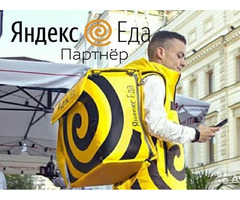 Приглашаем курьеров в Яндекс Еда