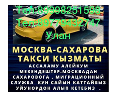 Сахарова такси кызматы сиздер учун